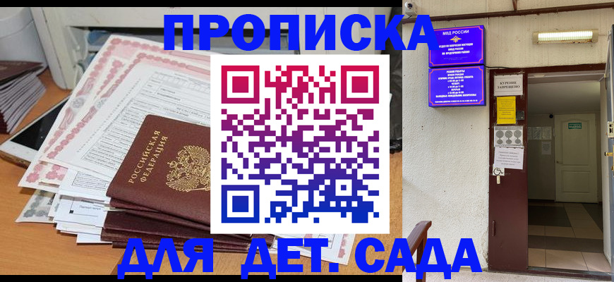 временная регистрация для школы в Кирсе